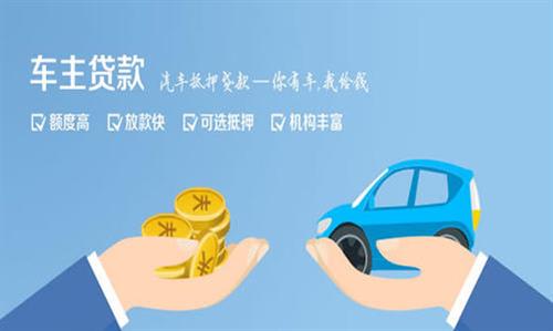 复兴全款车不押车贷款利息和政策分享！