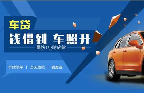 复兴车抵押哪里去办?一两个月多少钱利息？