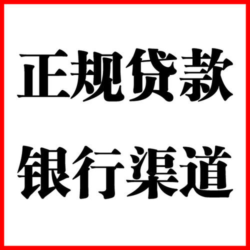 复兴负债过高可以申请复兴房屋抵押贷款吗?如何申请?